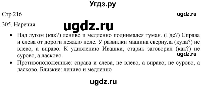 ГДЗ (Решебник) по русскому языку 8 класс Якубовская Э.В. / страница / 216