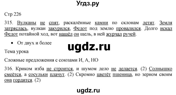 ГДЗ (Решебник) по русскому языку 8 класс Якубовская Э.В. / страница / 226