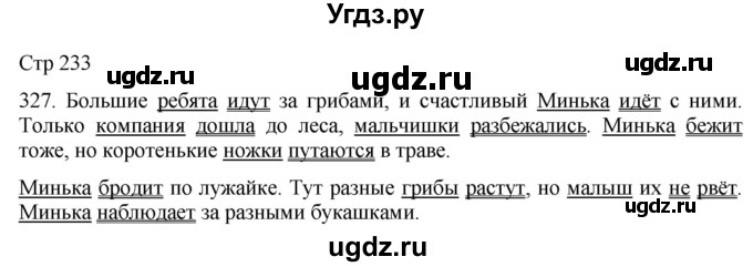 ГДЗ (Решебник) по русскому языку 8 класс Якубовская Э.В. / страница / 233