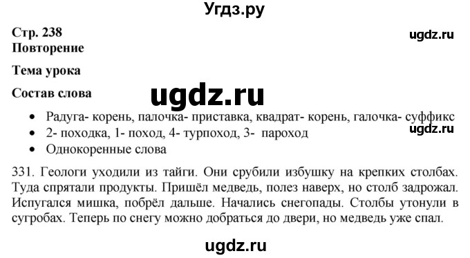 ГДЗ (Решебник) по русскому языку 8 класс Якубовская Э.В. / страница / 238