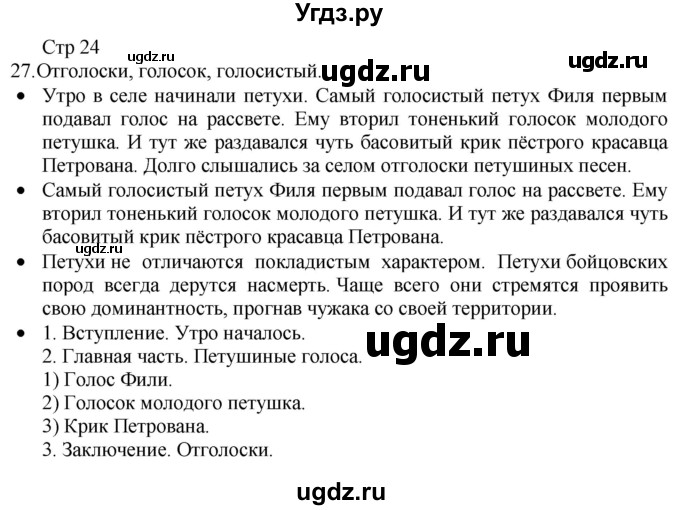 ГДЗ (Решебник) по русскому языку 8 класс Якубовская Э.В. / страница / 24