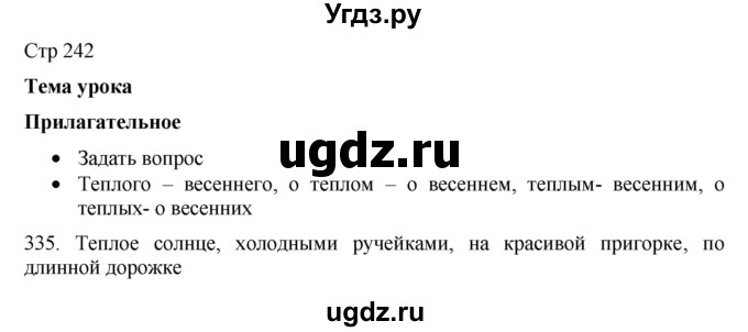 ГДЗ (Решебник) по русскому языку 8 класс Якубовская Э.В. / страница / 242