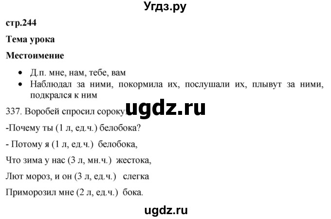 ГДЗ (Решебник) по русскому языку 8 класс Якубовская Э.В. / страница / 244