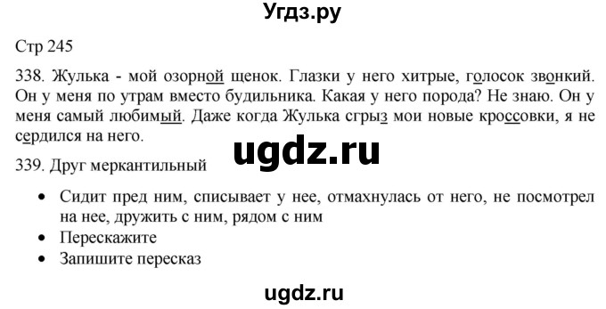 ГДЗ (Решебник) по русскому языку 8 класс Якубовская Э.В. / страница / 245