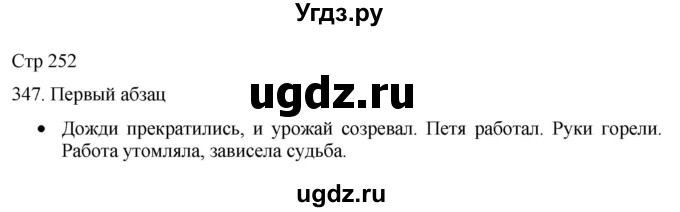 ГДЗ (Решебник) по русскому языку 8 класс Якубовская Э.В. / страница / 252