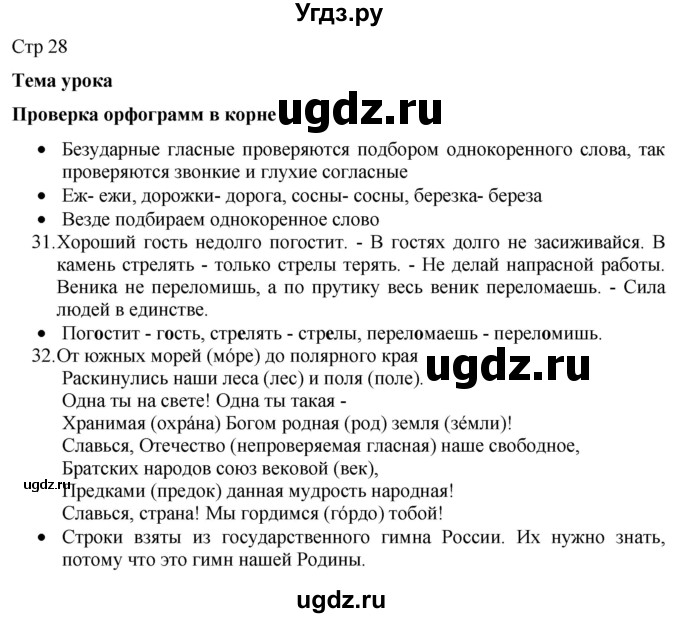 ГДЗ (Решебник) по русскому языку 8 класс Якубовская Э.В. / страница / 28