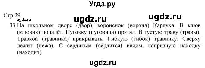 ГДЗ (Решебник) по русскому языку 8 класс Якубовская Э.В. / страница / 29