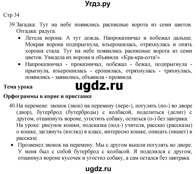 ГДЗ (Решебник) по русскому языку 8 класс Якубовская Э.В. / страница / 34