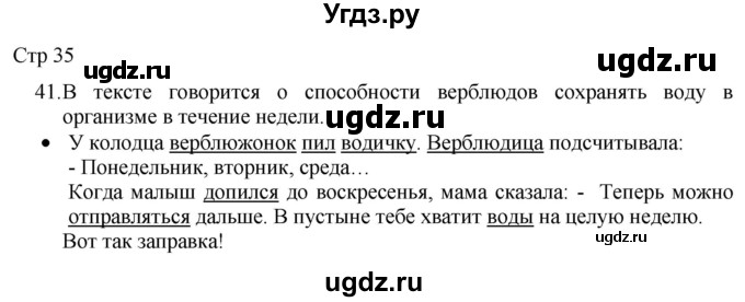 ГДЗ (Решебник) по русскому языку 8 класс Якубовская Э.В. / страница / 35