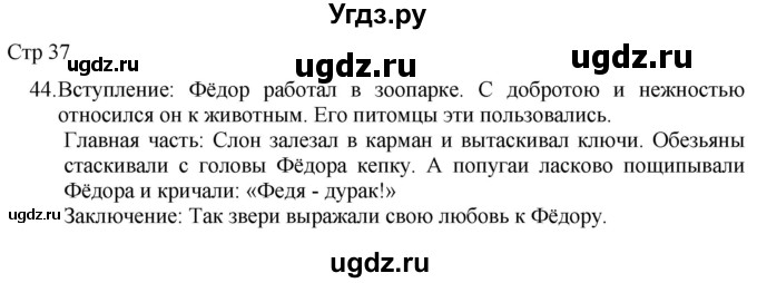 ГДЗ (Решебник) по русскому языку 8 класс Якубовская Э.В. / страница / 37