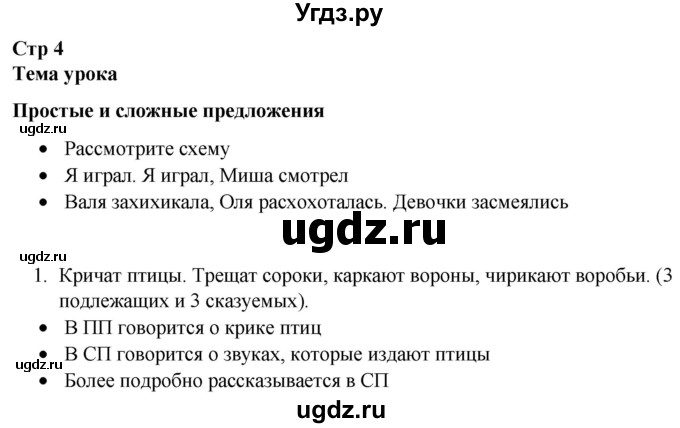 ГДЗ (Решебник) по русскому языку 8 класс Якубовская Э.В. / страница / 4