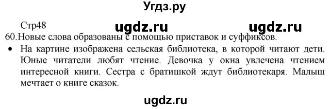 ГДЗ (Решебник) по русскому языку 8 класс Якубовская Э.В. / страница / 48