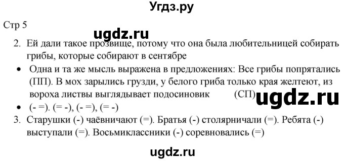 ГДЗ (Решебник) по русскому языку 8 класс Якубовская Э.В. / страница / 5