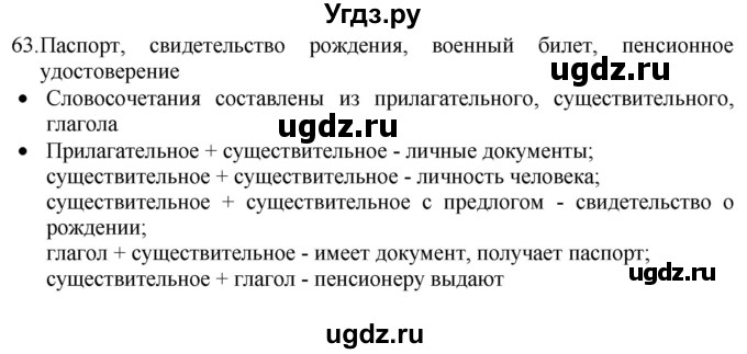 ГДЗ (Решебник) по русскому языку 8 класс Якубовская Э.В. / страница / 51