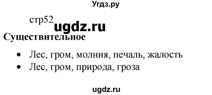 ГДЗ (Решебник) по русскому языку 8 класс Якубовская Э.В. / страница / 52