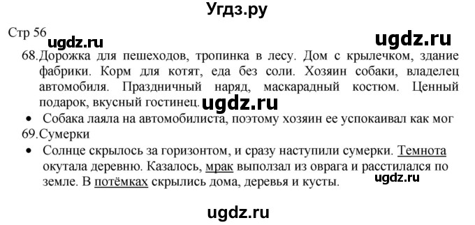 ГДЗ (Решебник) по русскому языку 8 класс Якубовская Э.В. / страница / 56