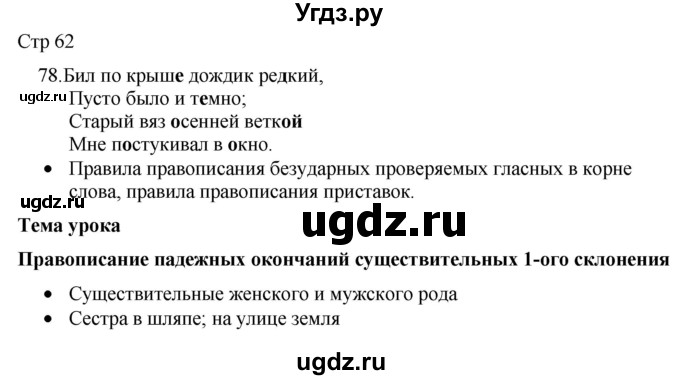 ГДЗ (Решебник) по русскому языку 8 класс Якубовская Э.В. / страница / 62