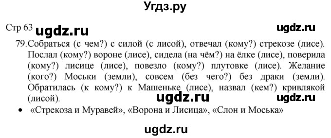 ГДЗ (Решебник) по русскому языку 8 класс Якубовская Э.В. / страница / 63