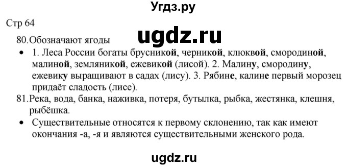 ГДЗ (Решебник) по русскому языку 8 класс Якубовская Э.В. / страница / 64