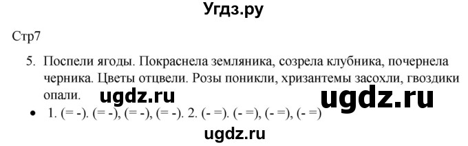 ГДЗ (Решебник) по русскому языку 8 класс Якубовская Э.В. / страница / 7