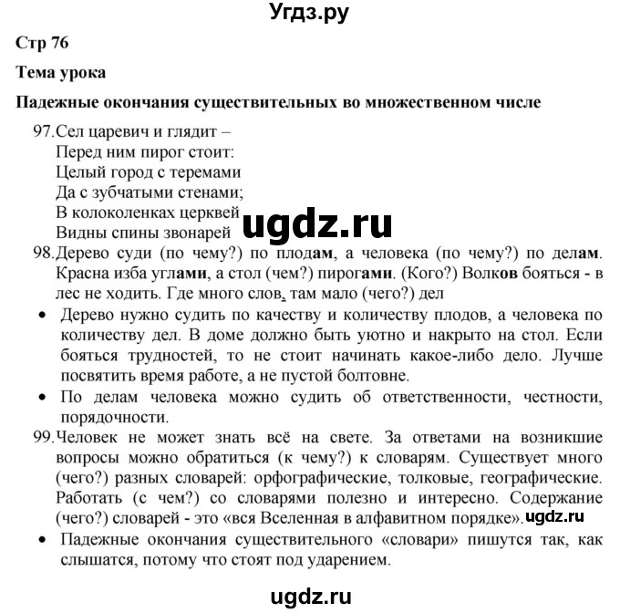 ГДЗ (Решебник) по русскому языку 8 класс Якубовская Э.В. / страница / 76