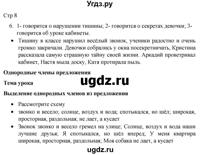 ГДЗ (Решебник) по русскому языку 8 класс Якубовская Э.В. / страница / 8