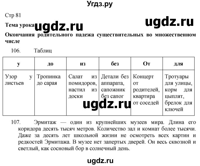 ГДЗ (Решебник) по русскому языку 8 класс Якубовская Э.В. / страница / 81