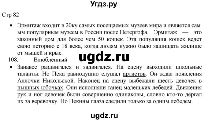 ГДЗ (Решебник) по русскому языку 8 класс Якубовская Э.В. / страница / 82