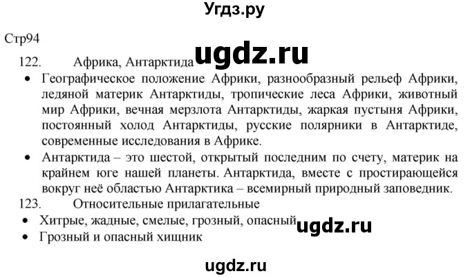 ГДЗ (Решебник) по русскому языку 8 класс Якубовская Э.В. / страница / 94