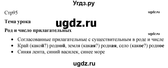 ГДЗ (Решебник) по русскому языку 8 класс Якубовская Э.В. / страница / 95