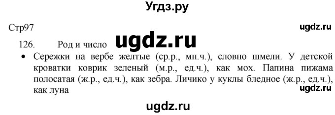 ГДЗ (Решебник) по русскому языку 8 класс Якубовская Э.В. / страница / 97