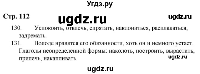 ГДЗ (Решебник) по русскому языку 9 класс Якубовская Э.В. / страница / 112