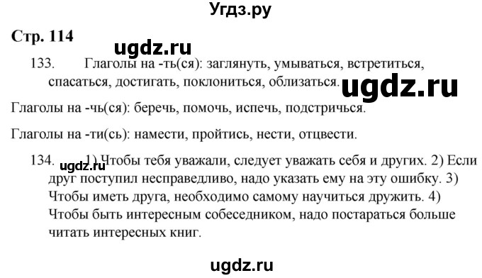 ГДЗ (Решебник) по русскому языку 9 класс Якубовская Э.В. / страница / 114