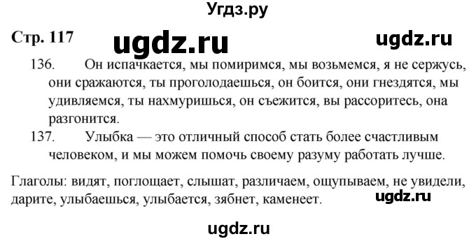 ГДЗ (Решебник) по русскому языку 9 класс Якубовская Э.В. / страница / 117