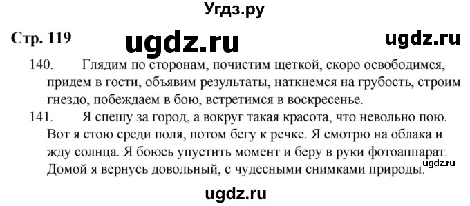 ГДЗ (Решебник) по русскому языку 9 класс Якубовская Э.В. / страница / 119