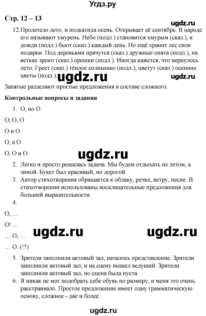 ГДЗ (Решебник) по русскому языку 9 класс Якубовская Э.В. / страница / 12-13