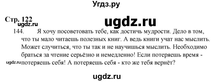 ГДЗ (Решебник) по русскому языку 9 класс Якубовская Э.В. / страница / 122