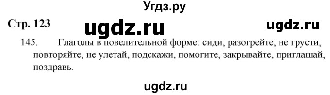 ГДЗ (Решебник) по русскому языку 9 класс Якубовская Э.В. / страница / 123