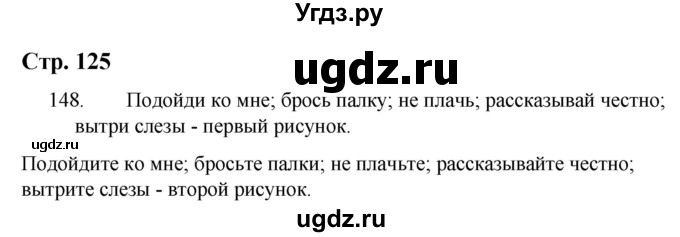 ГДЗ (Решебник) по русскому языку 9 класс Якубовская Э.В. / страница / 125