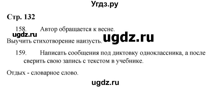 ГДЗ (Решебник) по русскому языку 9 класс Якубовская Э.В. / страница / 132