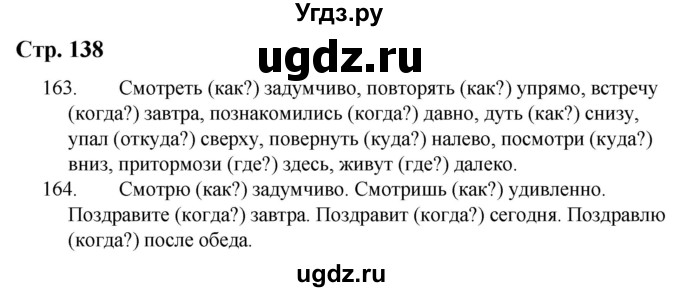 ГДЗ (Решебник) по русскому языку 9 класс Якубовская Э.В. / страница / 138