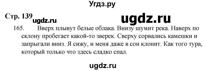 ГДЗ (Решебник) по русскому языку 9 класс Якубовская Э.В. / страница / 139