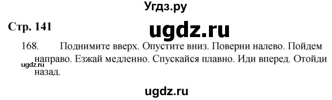 ГДЗ (Решебник) по русскому языку 9 класс Якубовская Э.В. / страница / 141