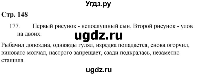 ГДЗ (Решебник) по русскому языку 9 класс Якубовская Э.В. / страница / 148