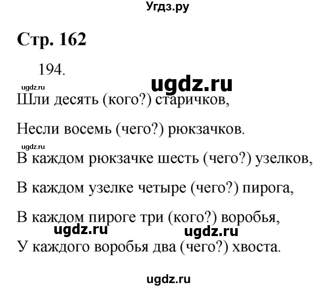 ГДЗ (Решебник) по русскому языку 9 класс Якубовская Э.В. / страница / 162