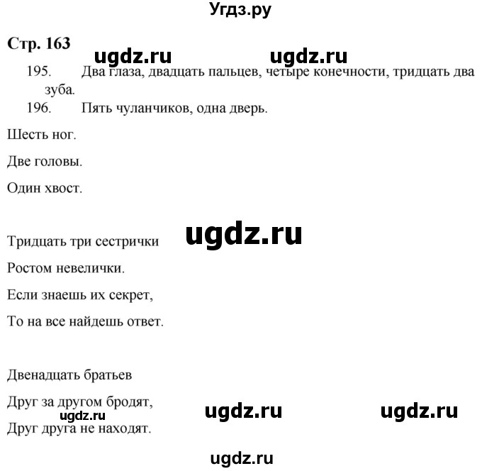 ГДЗ (Решебник) по русскому языку 9 класс Якубовская Э.В. / страница / 163