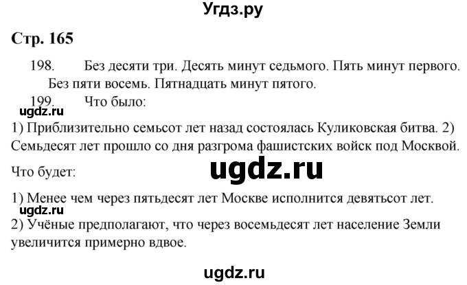 ГДЗ (Решебник) по русскому языку 9 класс Якубовская Э.В. / страница / 165