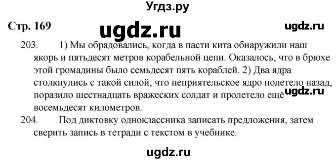 ГДЗ (Решебник) по русскому языку 9 класс Якубовская Э.В. / страница / 169