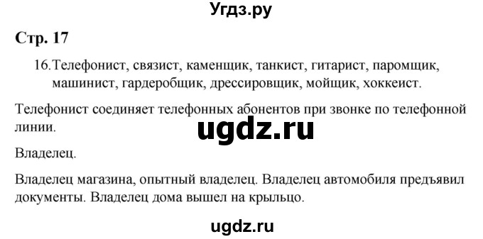 ГДЗ (Решебник) по русскому языку 9 класс Якубовская Э.В. / страница / 17