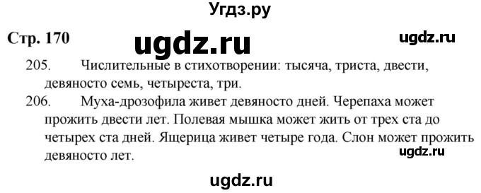 ГДЗ (Решебник) по русскому языку 9 класс Якубовская Э.В. / страница / 170